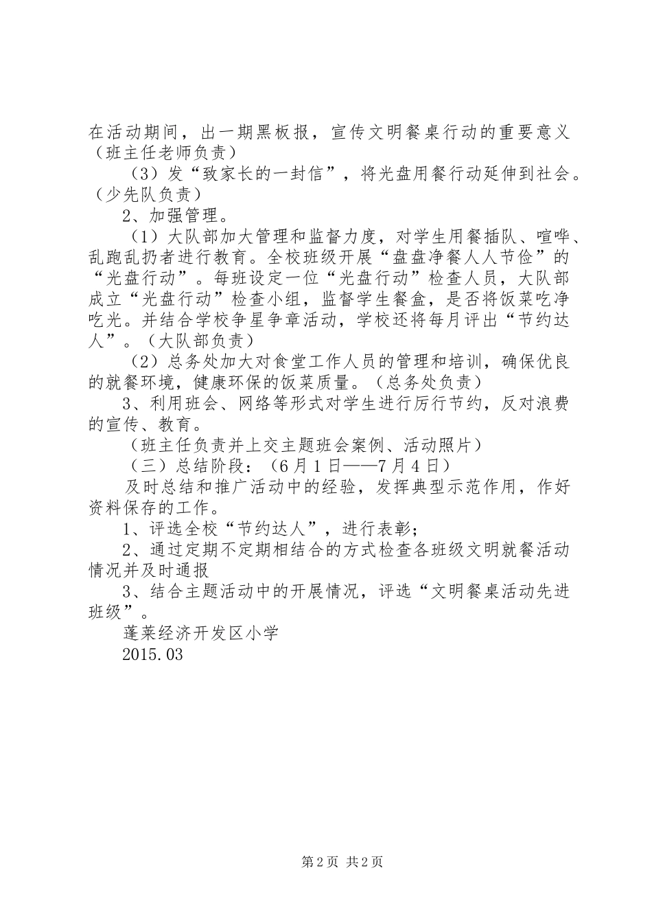 “接力光盘行动节约永不过时”校内活动行动实施方案 _第2页