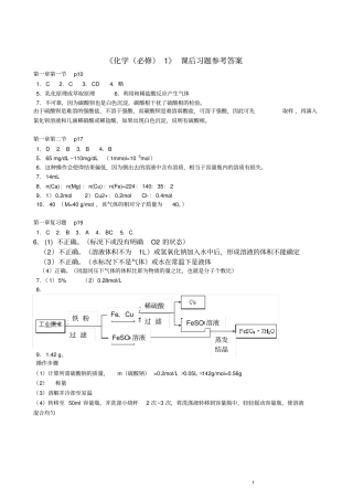 (完整word版)人教版高一化学必修一课后习题答案