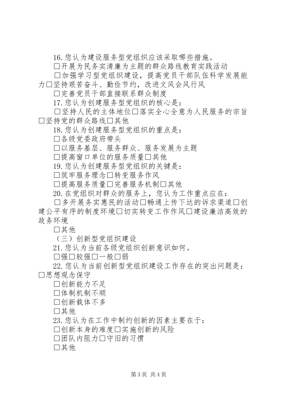 “学习型、服务型、创新型”党组织活动方案 _第3页