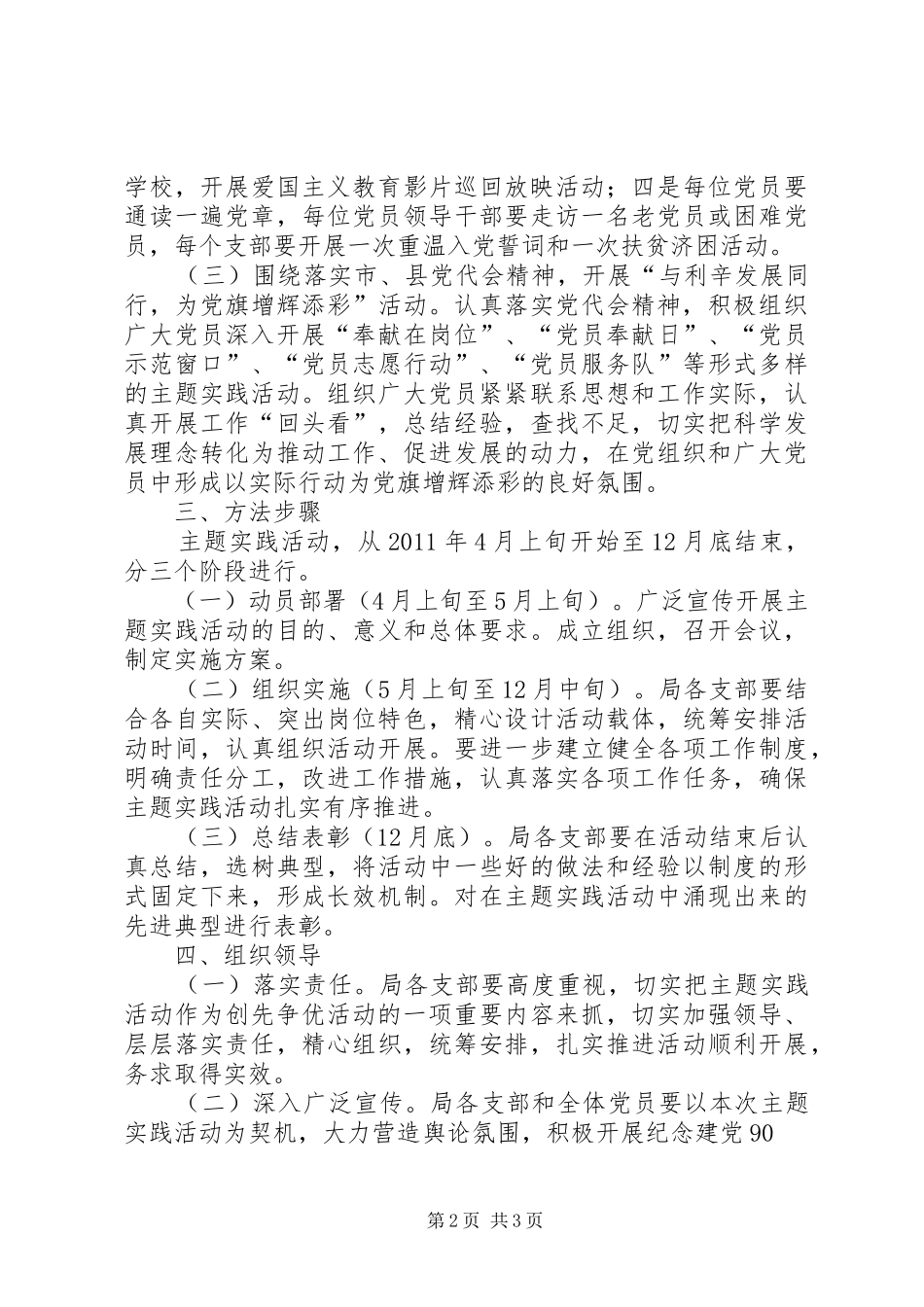 “争先进位,争创一流”活动方案 _第2页
