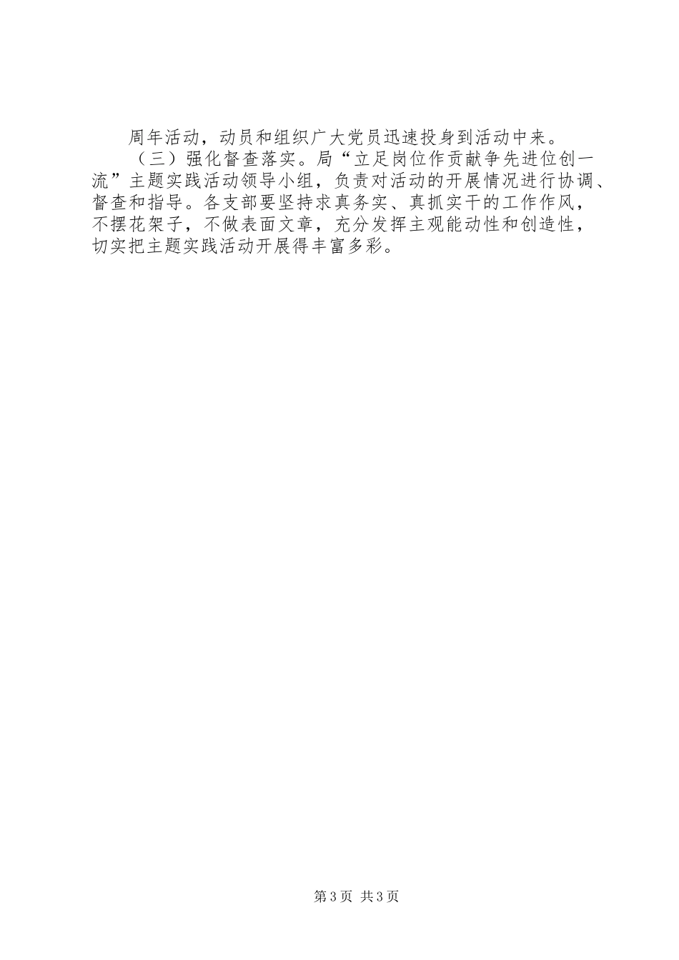 “争先进位,争创一流”活动方案 _第3页