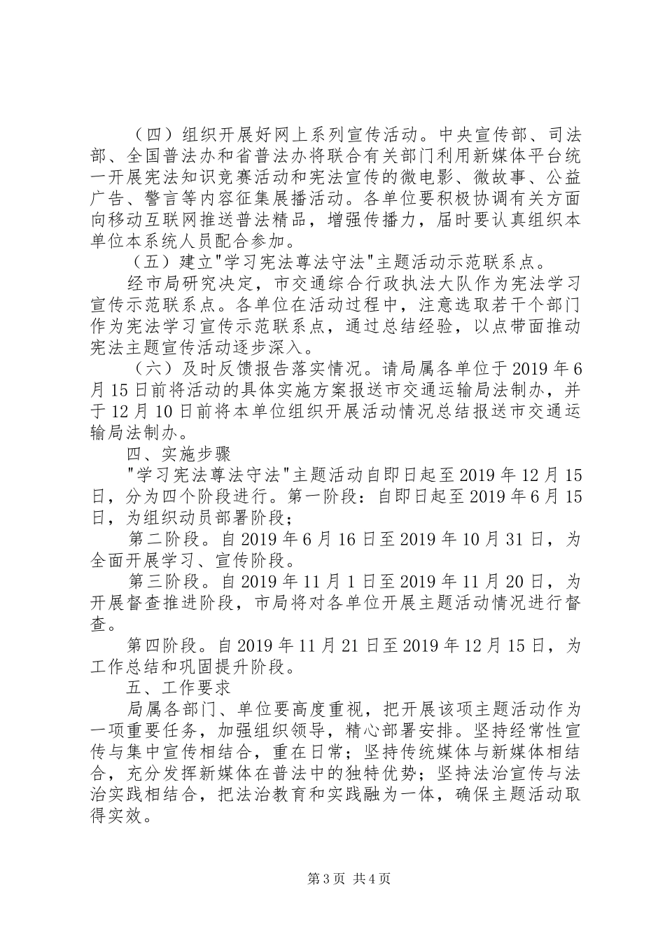 学习宪法尊法守法主题活动实施方案 _第3页