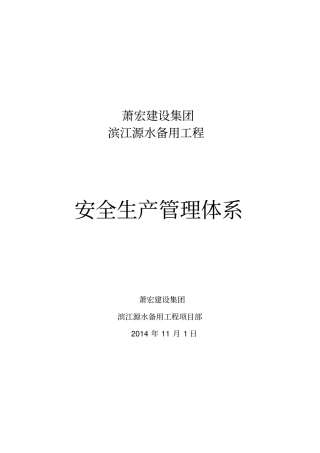 安全管理组织体系