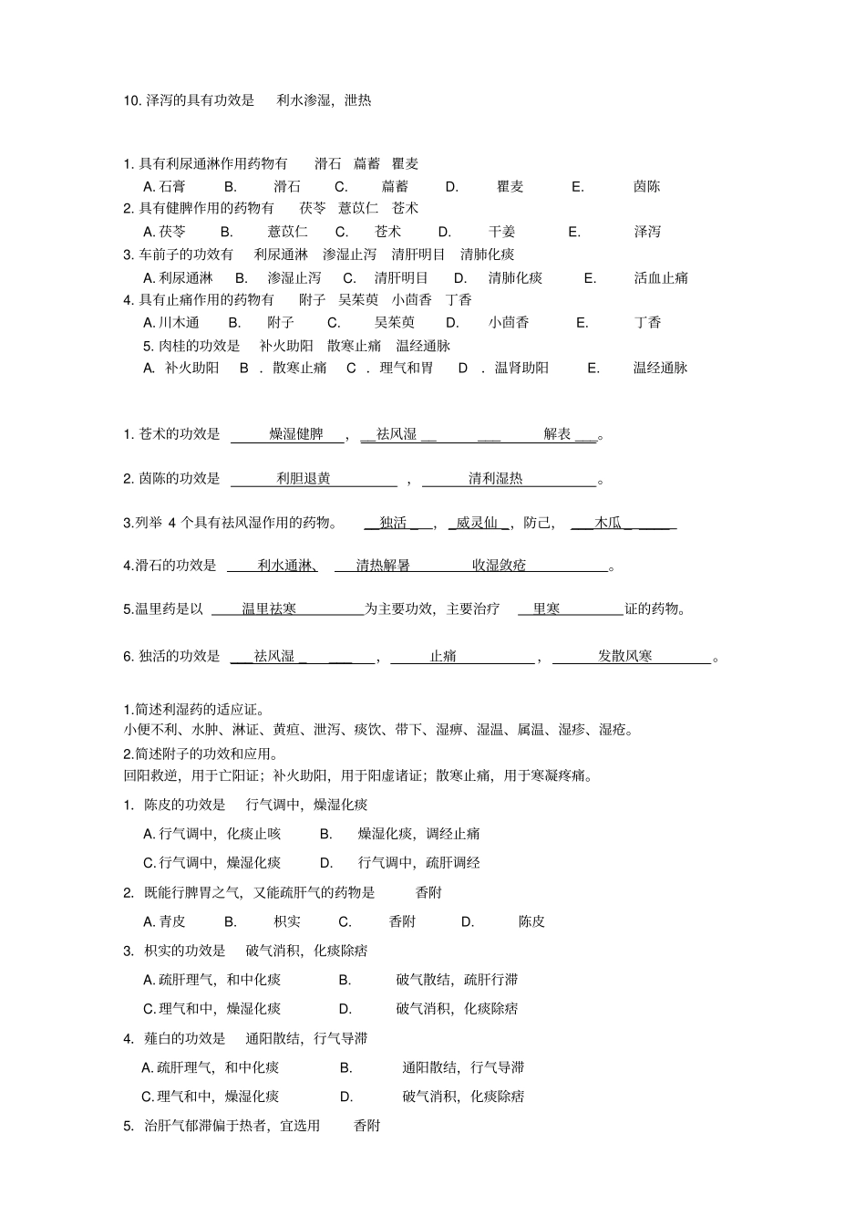 中药学概论练习题有_第3页