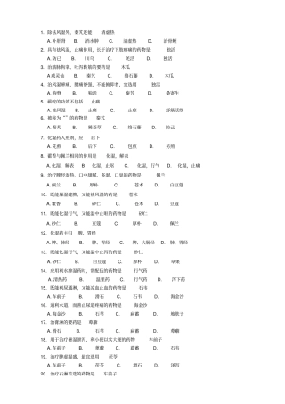 中药学概论练习题有