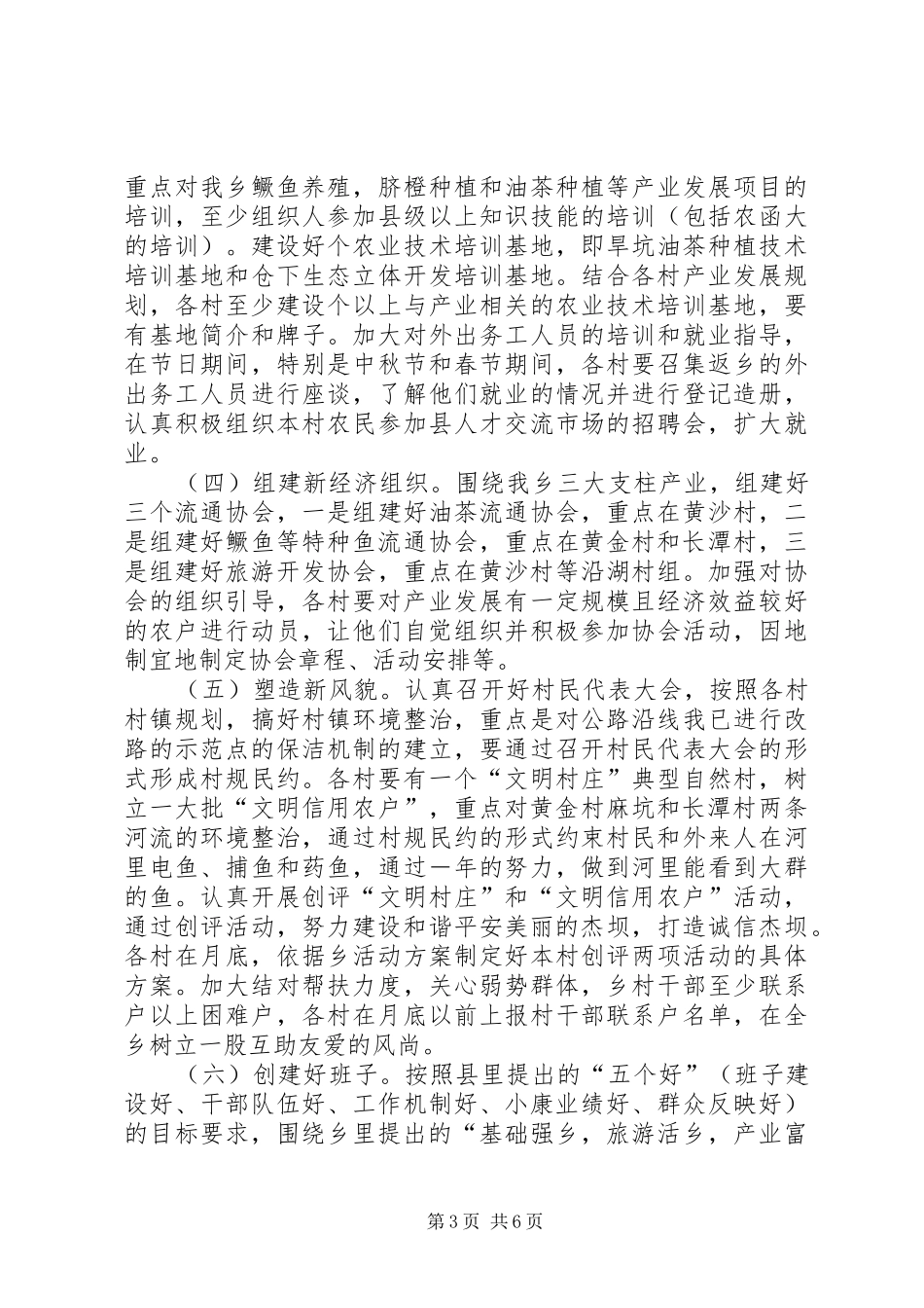 乡镇××年社会注意新农村建设工作实施方案 _第3页