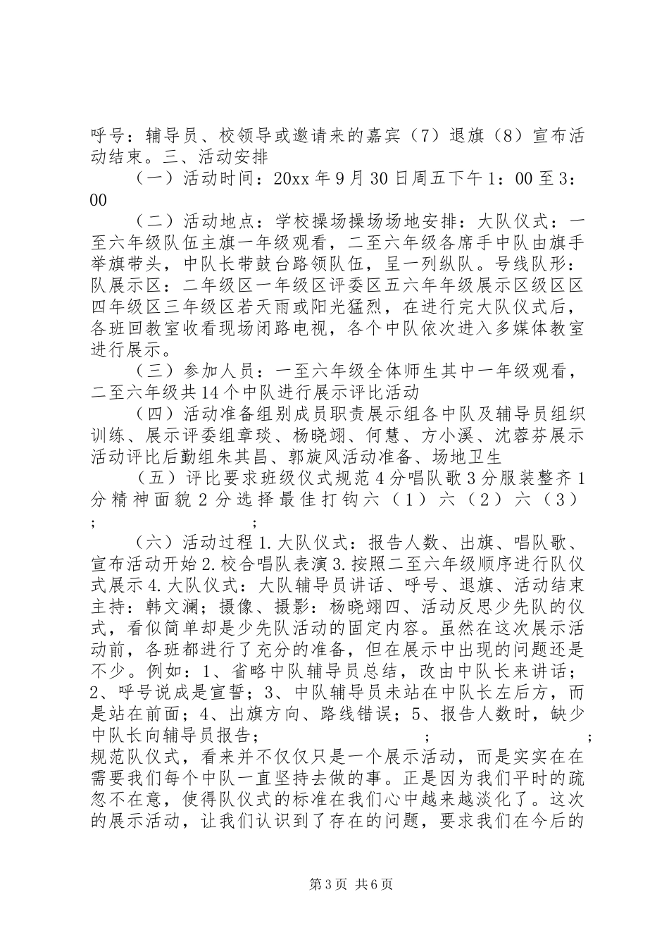 小学国庆节活动实施方案 _第3页