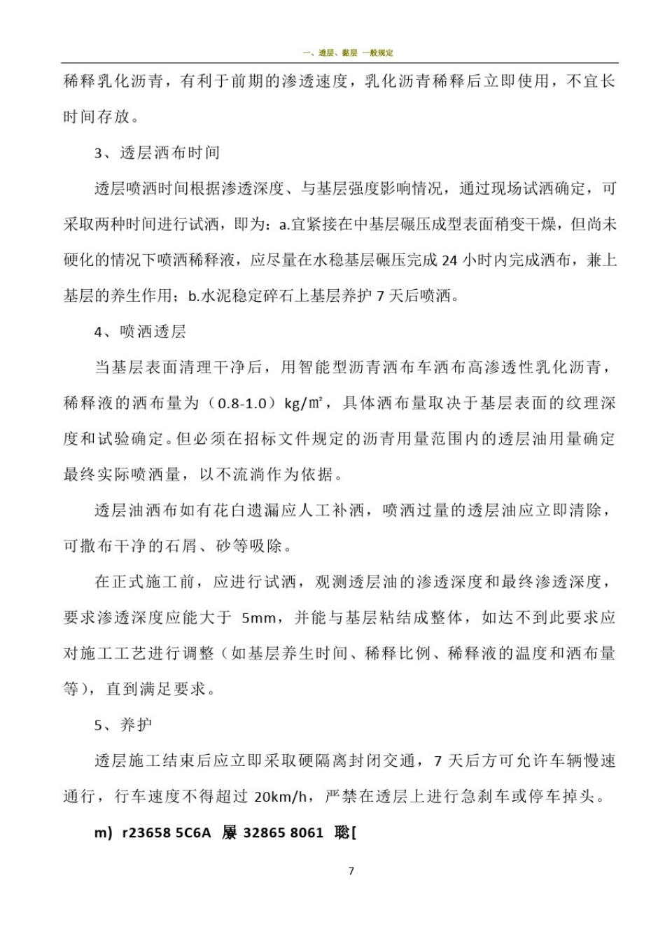 乳化沥青透层施工技术方案_第3页