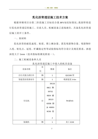 乳化沥青透层施工技术方案