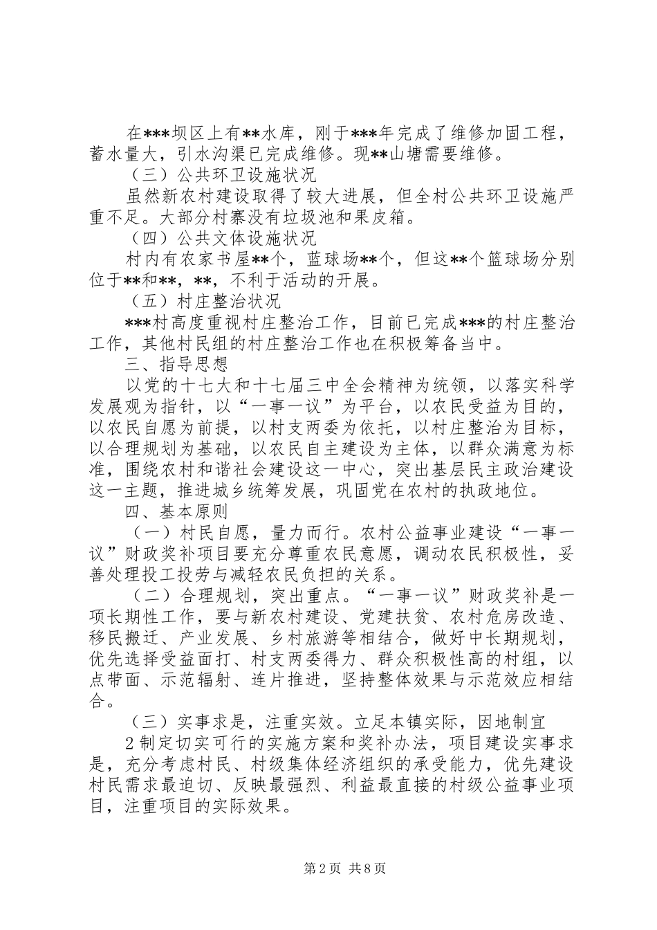 一事一议方案 _第2页