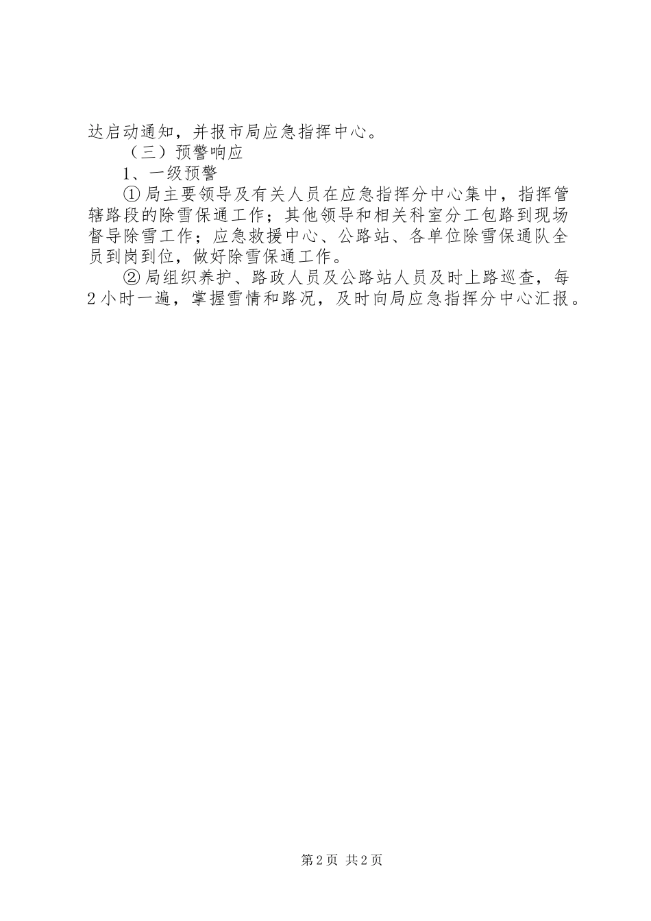 公路除雪防滑方案 _第2页