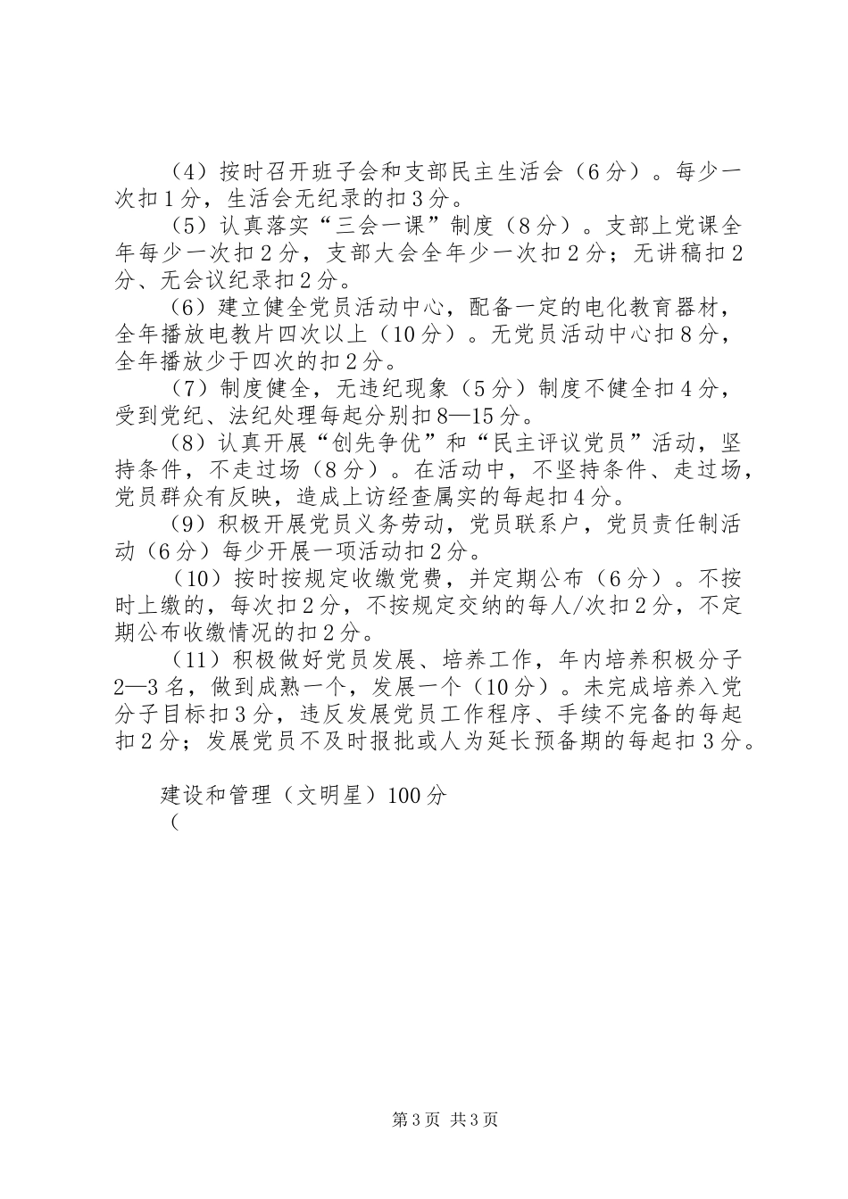 行政村年度工作目标考核方案 _第3页