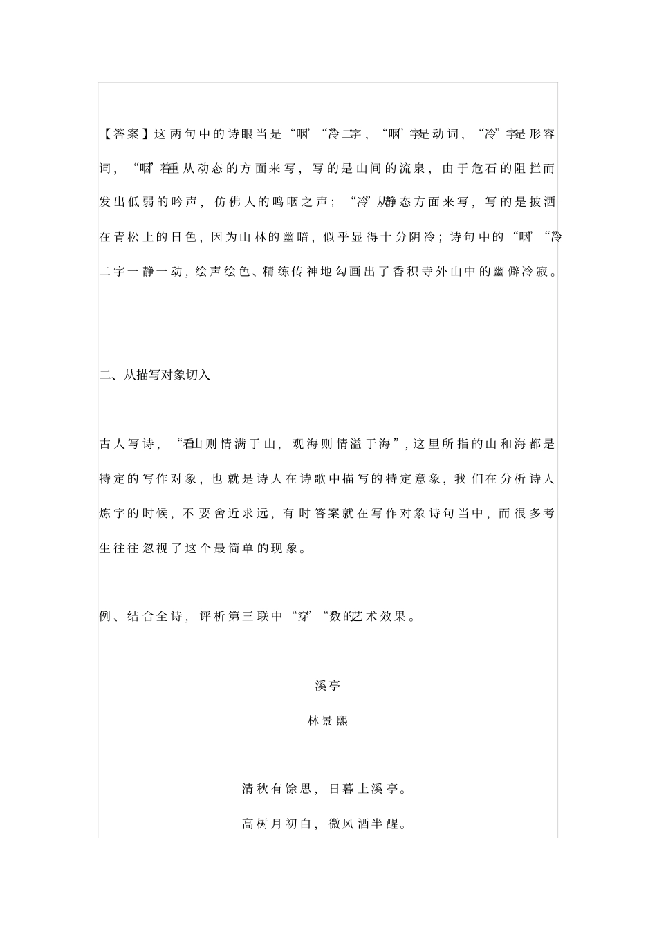 (完整版)古诗词鉴赏中的炼字题型解答方法_第2页