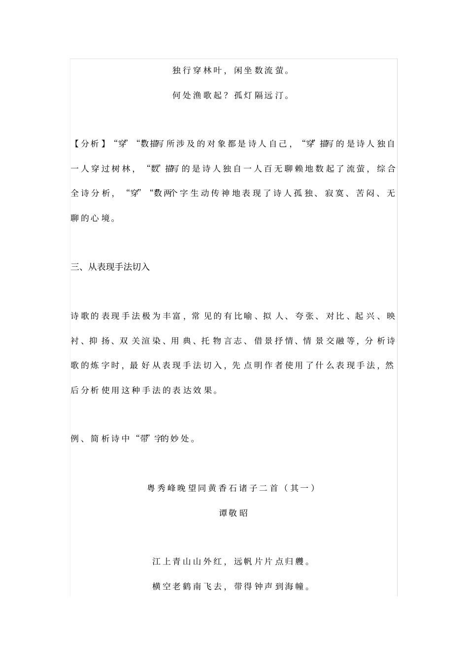 (完整版)古诗词鉴赏中的炼字题型解答方法_第3页