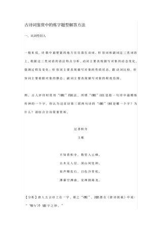 (完整版)古诗词鉴赏中的炼字题型解答方法