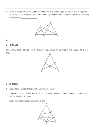八年级数学三角形辅助线(难)
