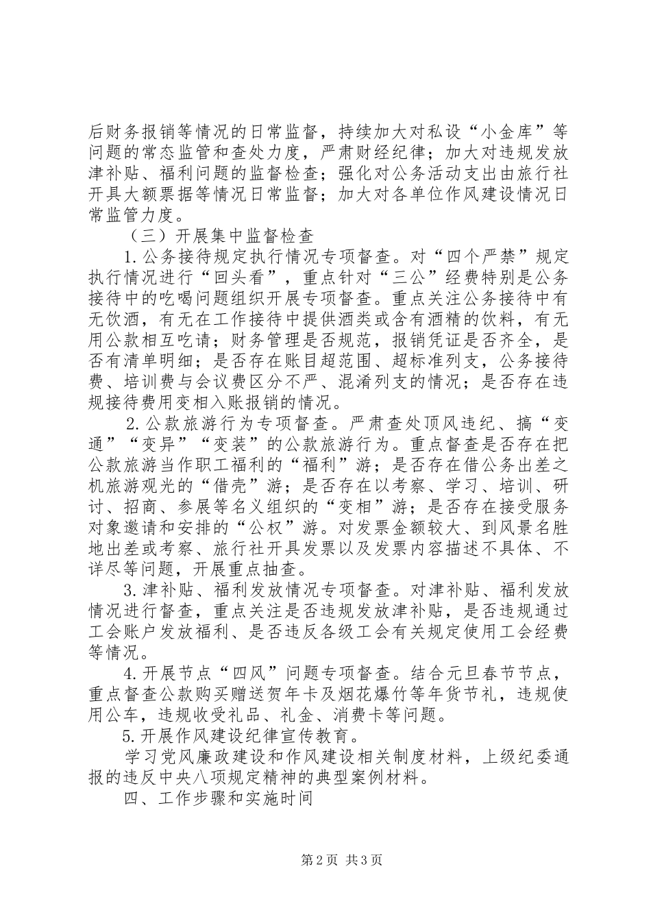 乡镇深化纠正“四风”和作风纪律整治推进实施方案 _第2页