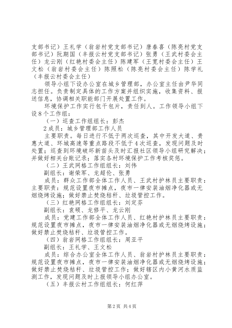 环境保护监管网格化划分方案 _第2页