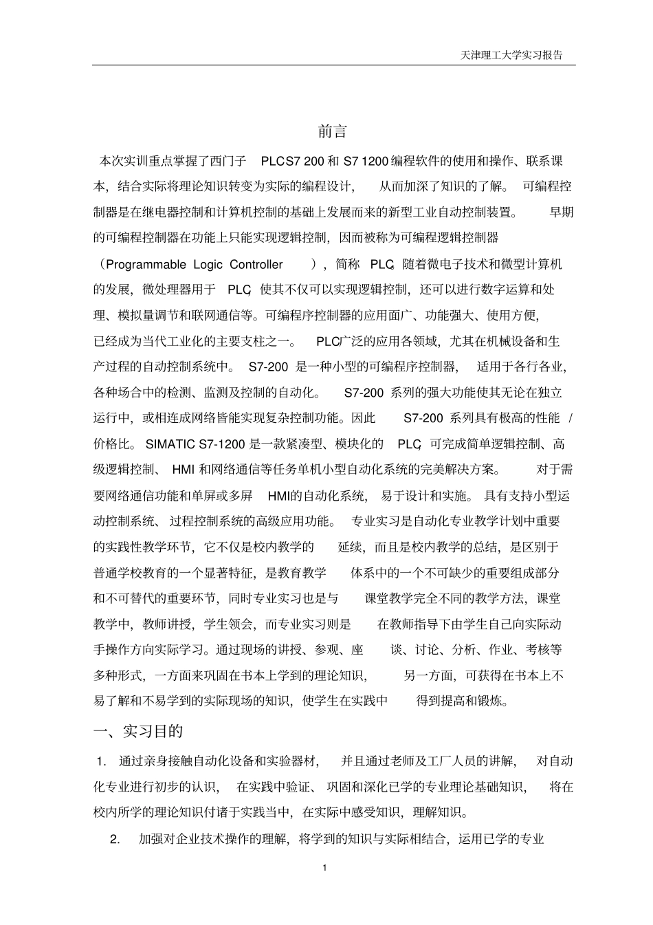 天津理工大学实习报告张禹_第2页