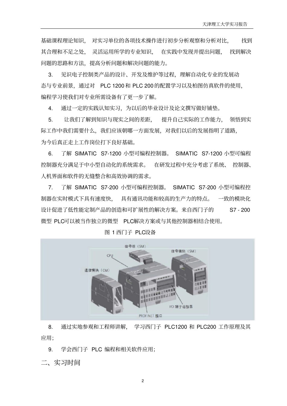 天津理工大学实习报告张禹_第3页