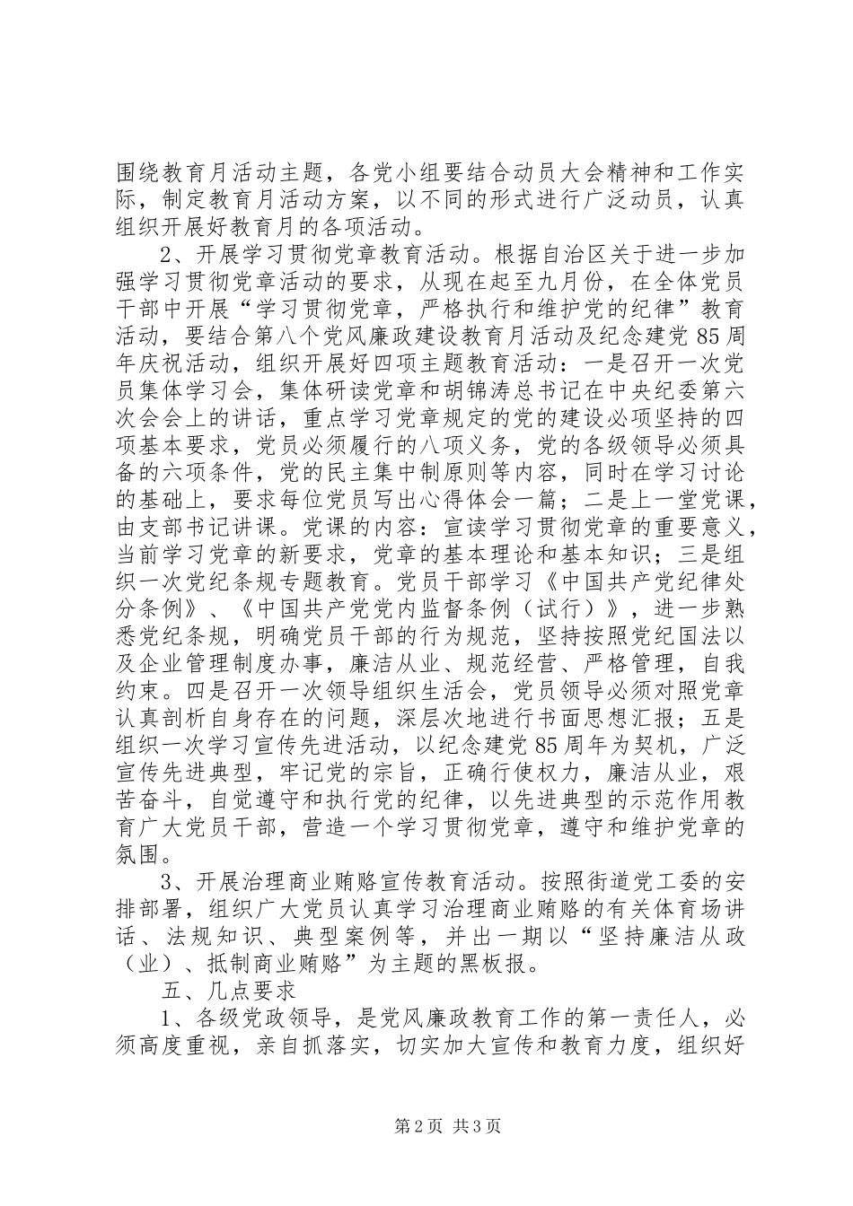 第八个党风廉政建设教育月活动实施方案 _第2页