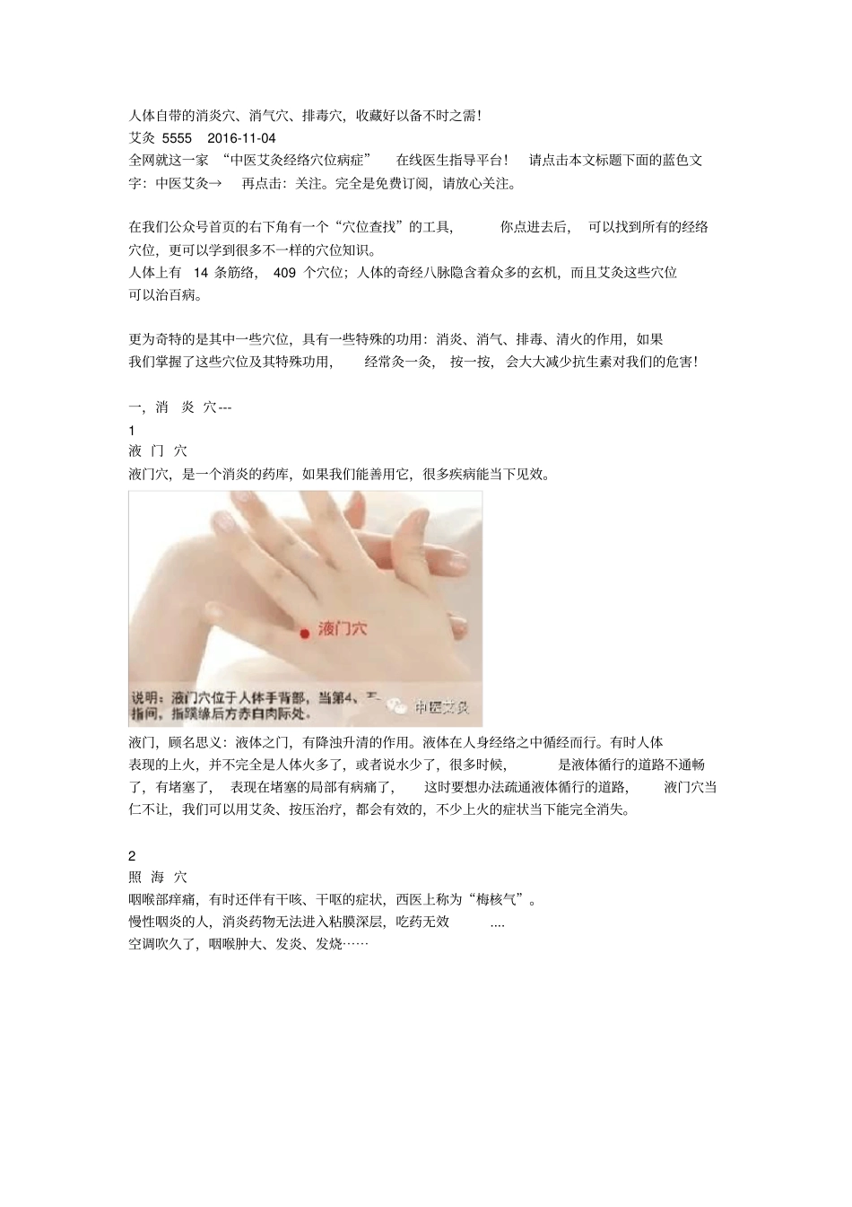 人体自带的消炎穴、消气穴、排毒穴,收藏好以备不时之需!_第1页