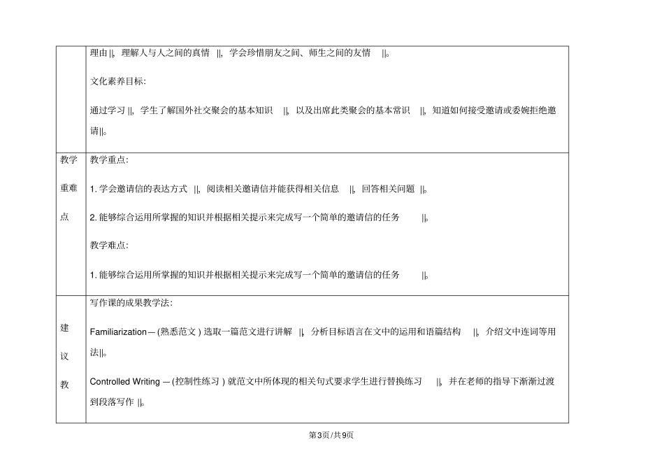 人教版英语八年级上册教案：Unit9SectionB(3a-SelfCheck)_第3页