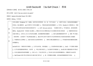 人教版英语八年级上册教案：Unit9SectionB(3a-SelfCheck)