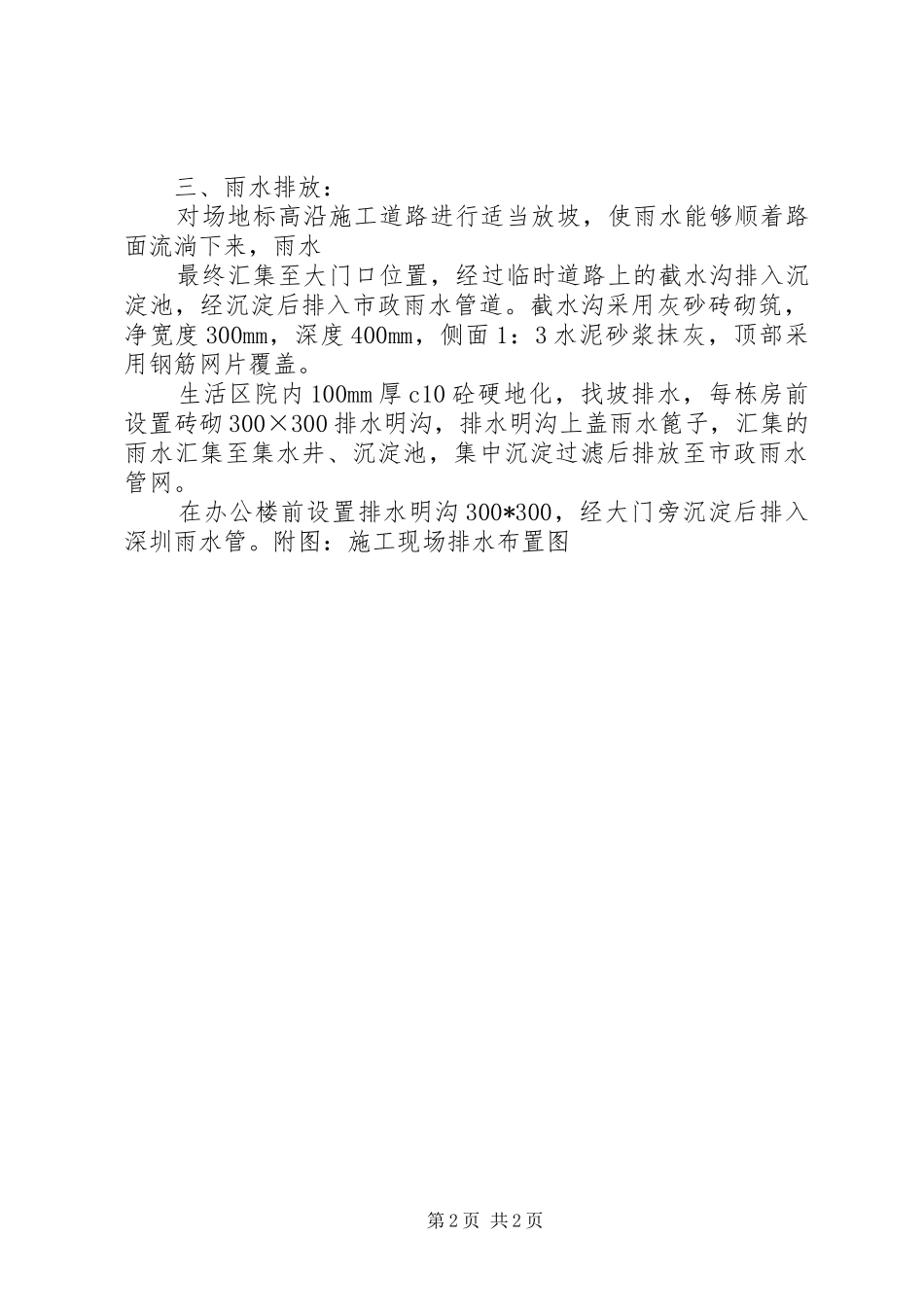 临时排水实施方案申报申请资料 _第2页