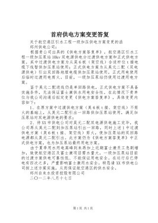首府供电实施方案变更答复 