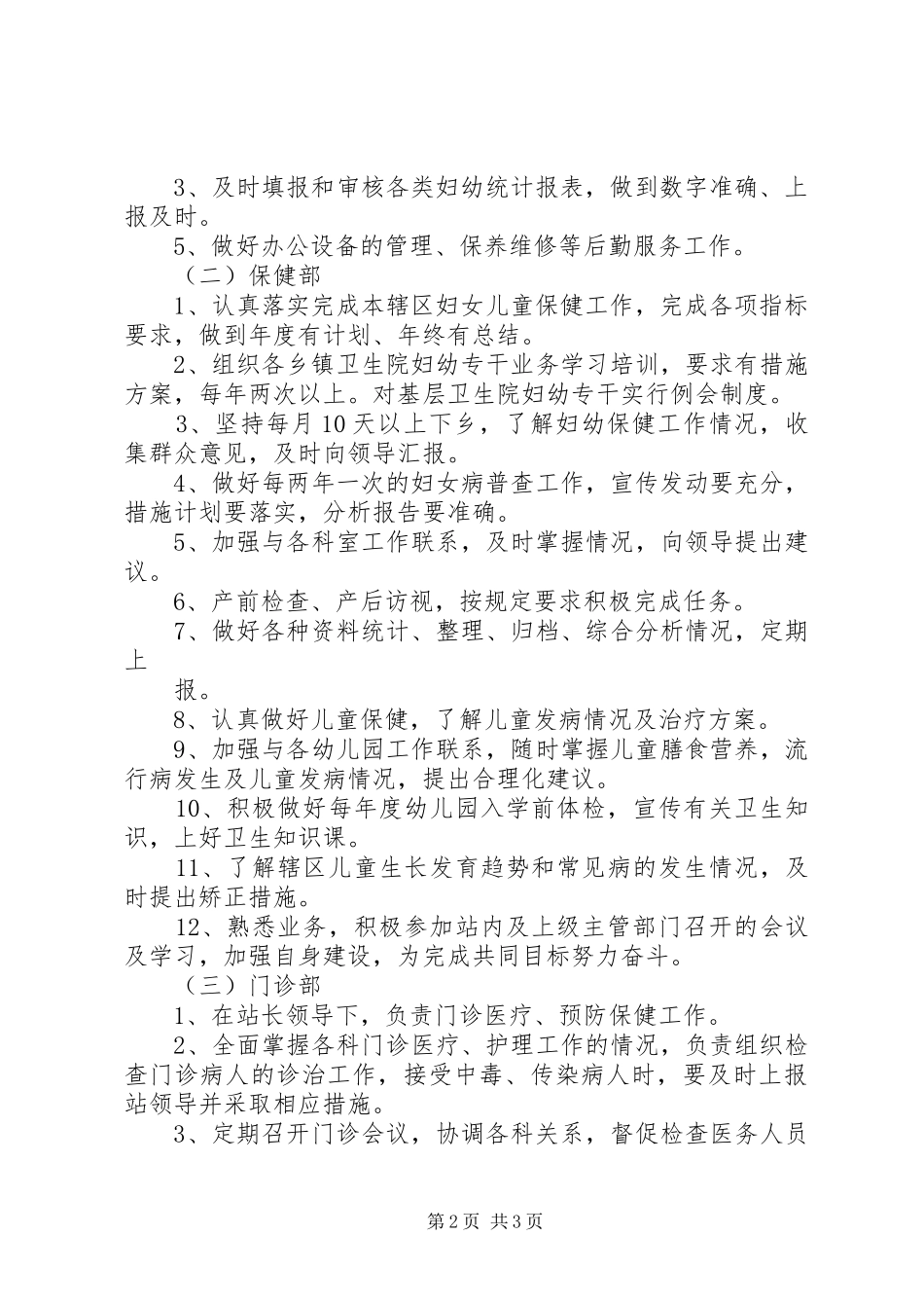 乡镇三定实施方案参照格式 _第2页