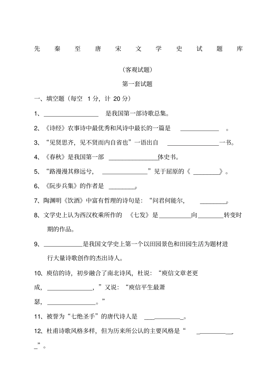 唐宋文学试题附答案_第1页