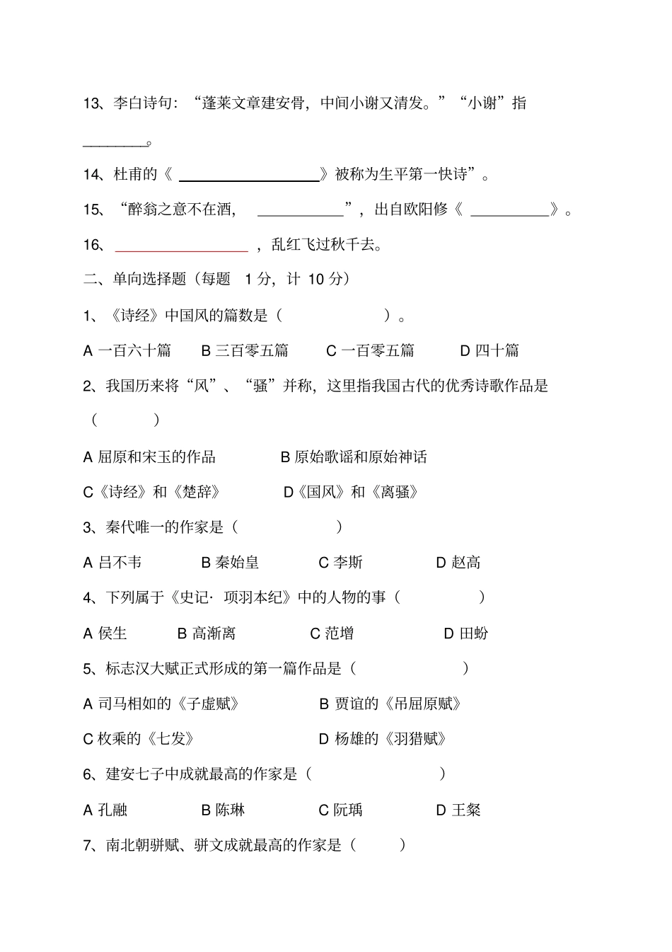 唐宋文学试题附答案_第2页