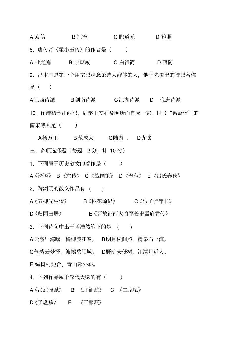 唐宋文学试题附答案_第3页