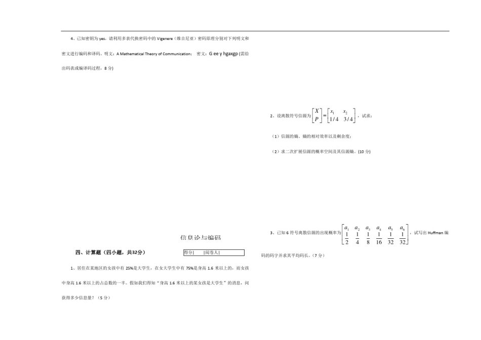 信息理论与编码-期末试卷A及答案_第3页