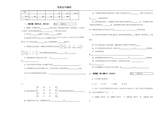 信息理论与编码-期末试卷A及答案