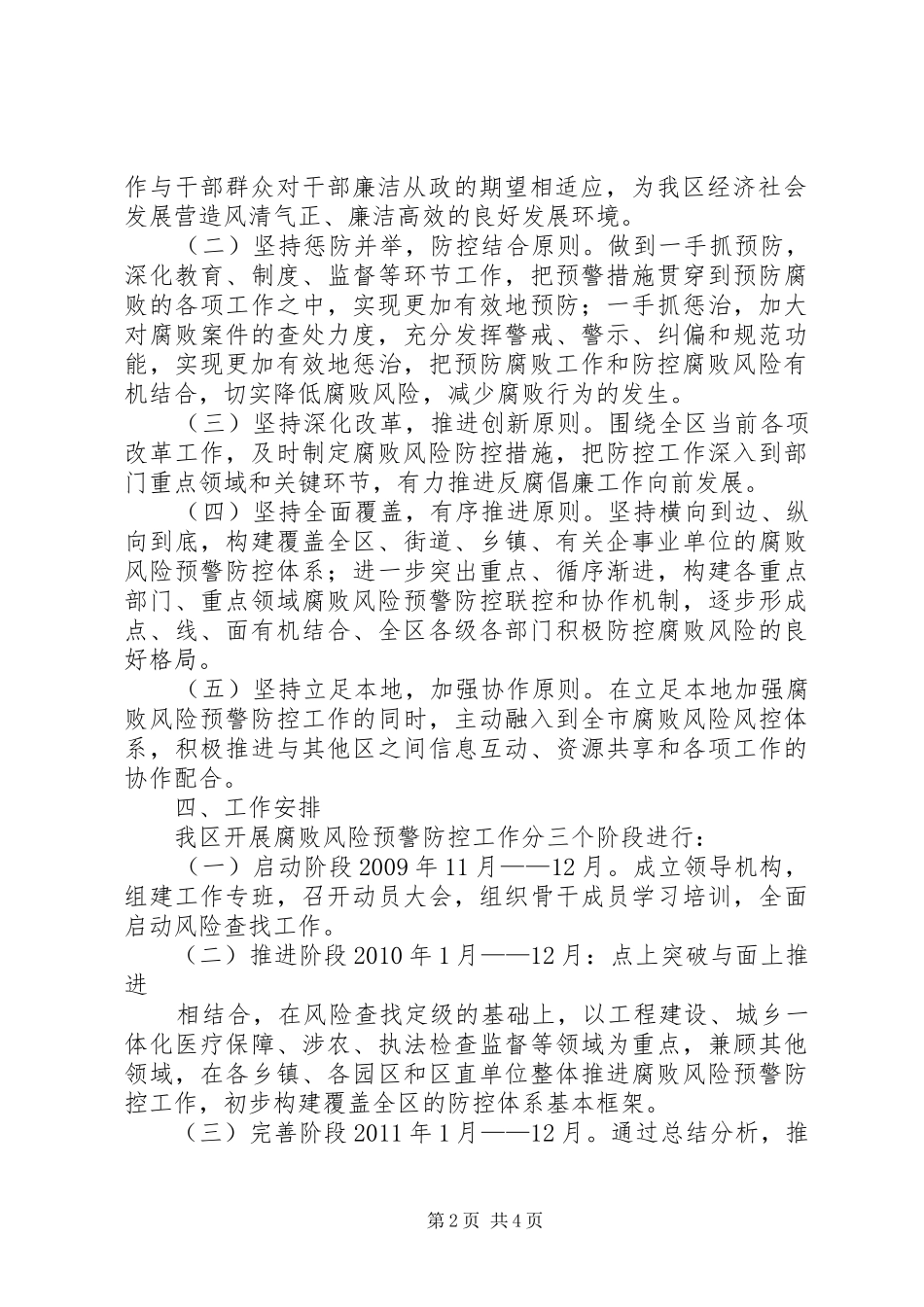 田二河镇关于进一步加强廉政风险预警防控施实施方案 _第2页