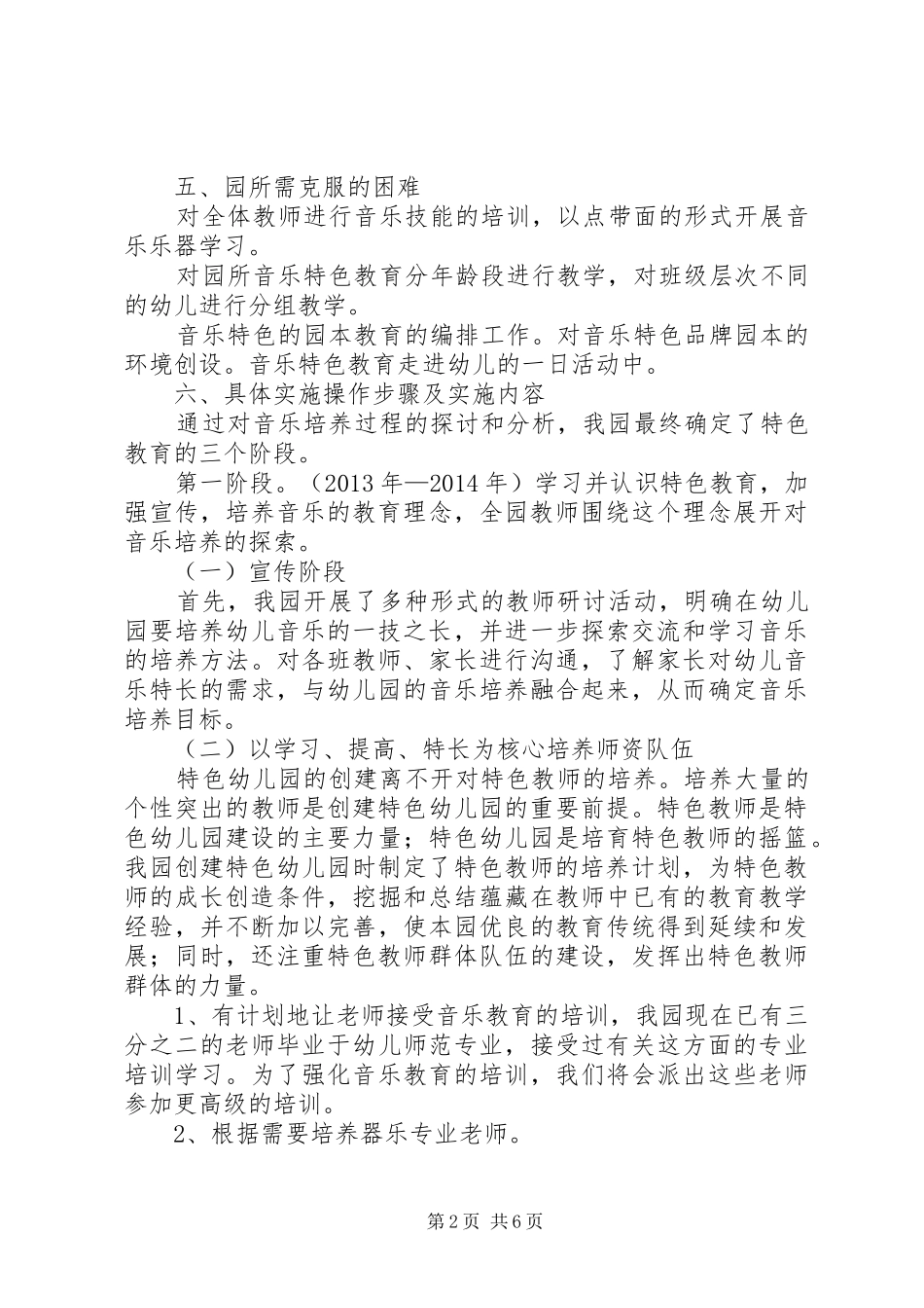 一品一校方案 _第2页