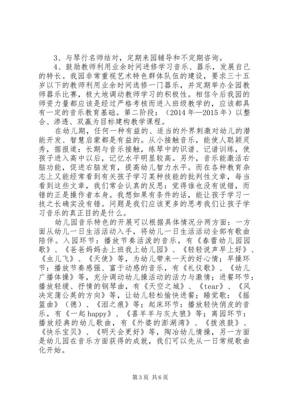 一品一校方案 _第3页