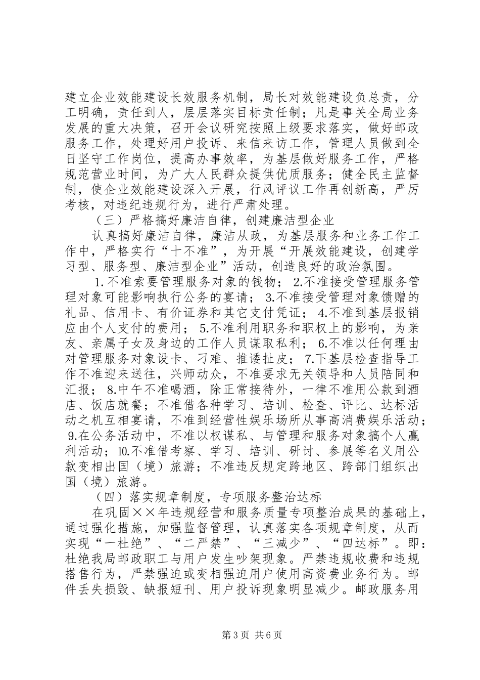 邮政局机关交通建设实施方案 _第3页