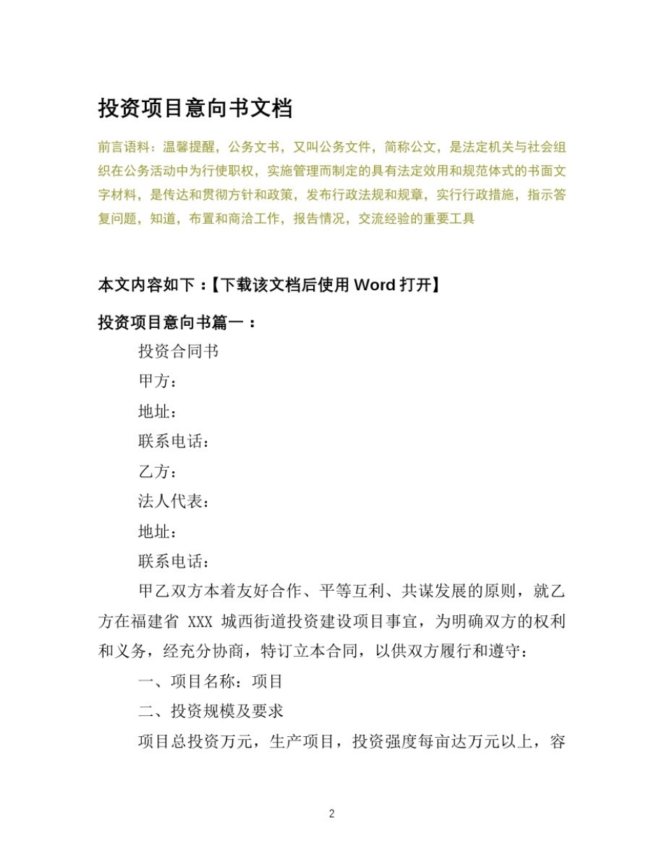 投资项目意向书文档_第2页