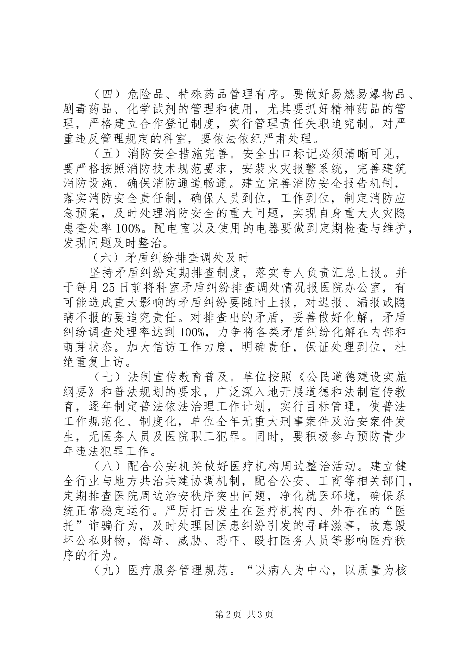 深化医院平安创建活动方案 _第2页
