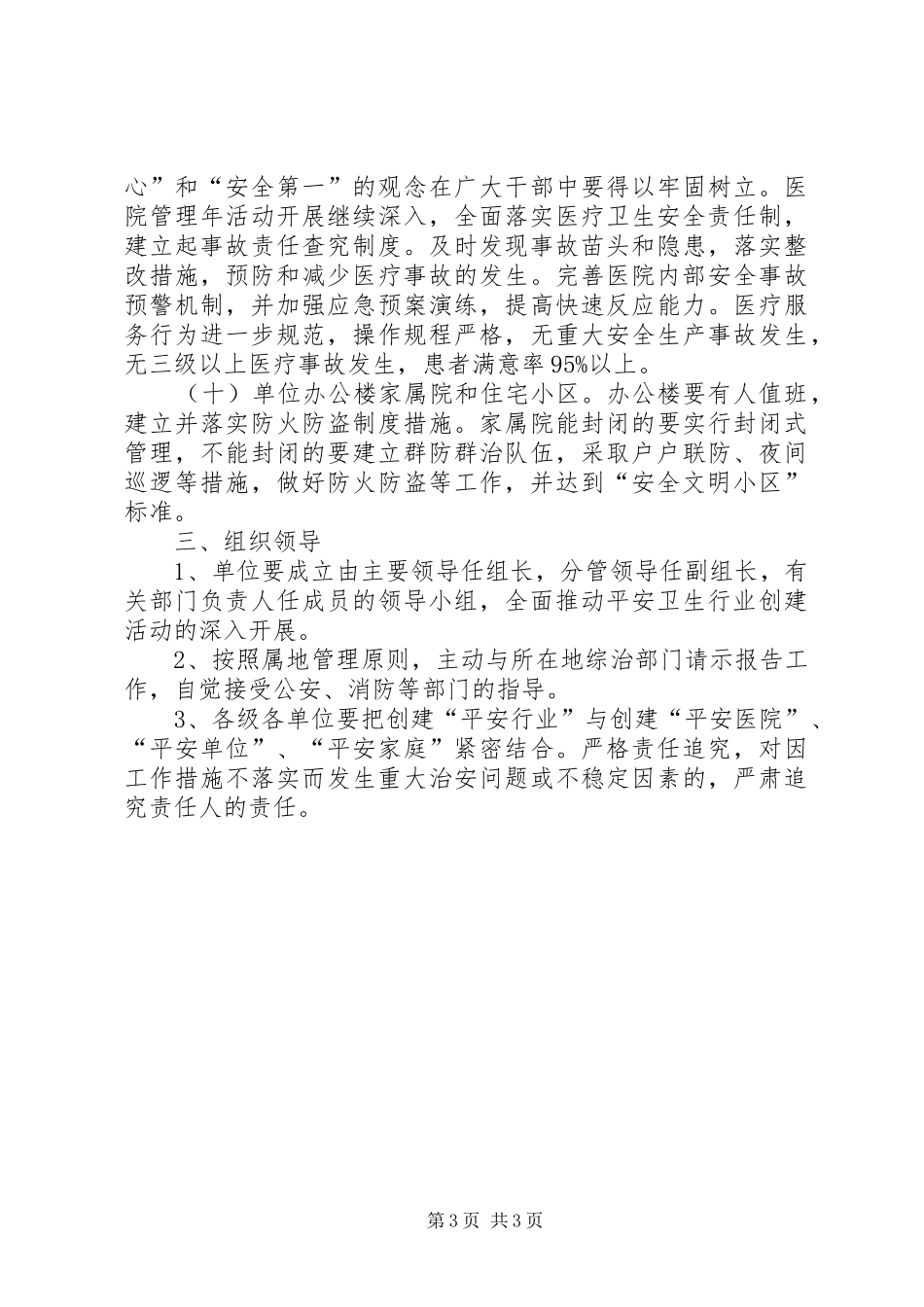 深化医院平安创建活动方案 _第3页