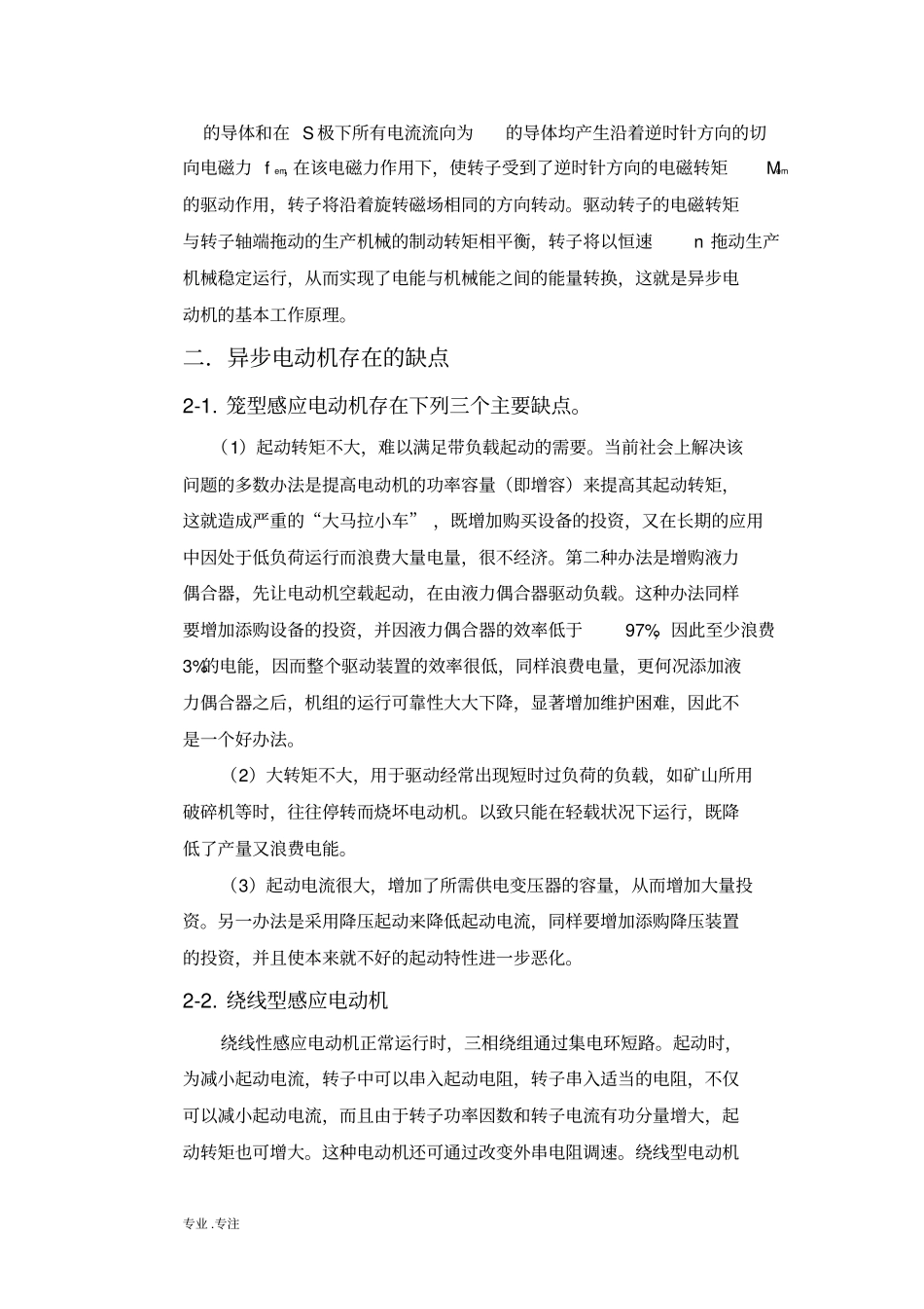 三相异步电动机的设计说明书_第2页