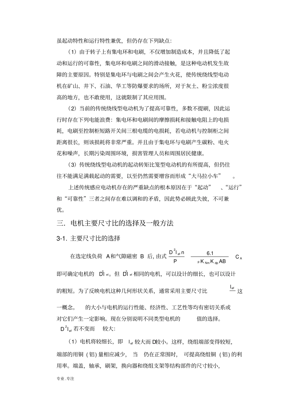 三相异步电动机的设计说明书_第3页