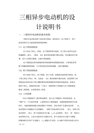 三相异步电动机的设计说明书