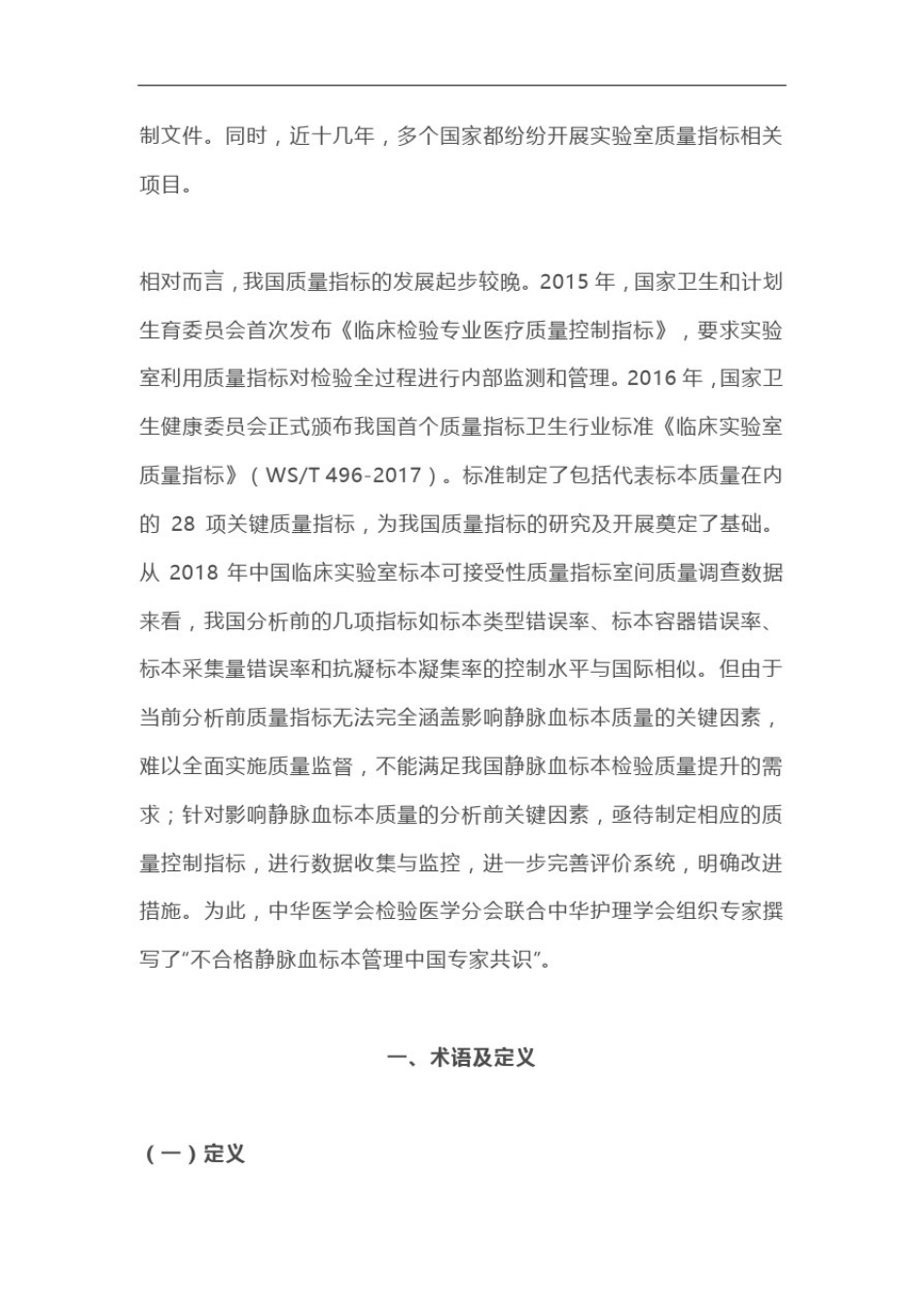 不合格静脉血标本管理中国专家共识(2020完整版)_第2页