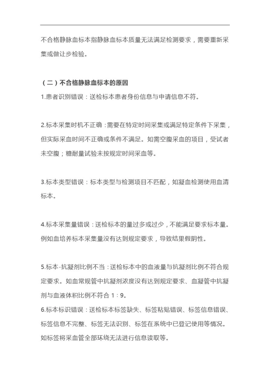 不合格静脉血标本管理中国专家共识(2020完整版)_第3页