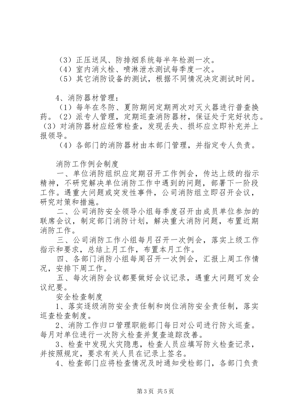 学校灭火和应急疏散预案演练制度 _第3页