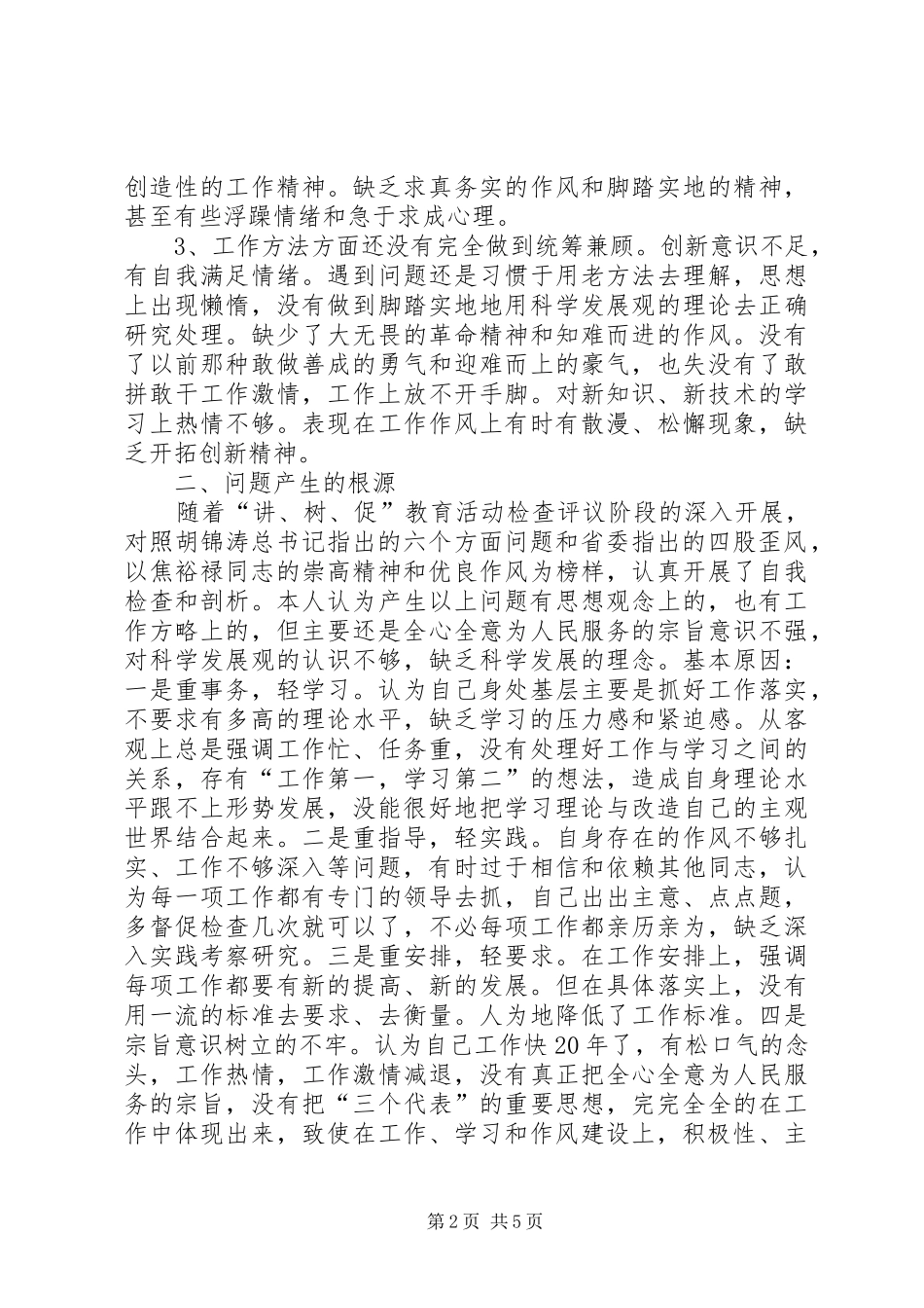 “讲党性修养、树良好作风、促科学发展”教育活动方案讲解 _第2页